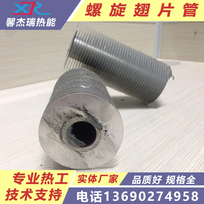 绕片管 不锈钢绕片管 耐高温翅片管供应 25翅片管