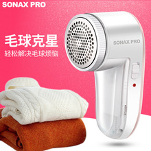 SONAX衣物除毛器充电式 毛衣大衣起球修剪器便携剃毛机电动打毛器