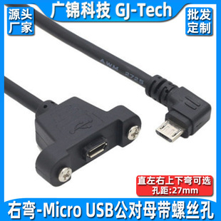 左右弯头micro usb公对母安卓口带耳朵上下弯头Micro USB带螺丝孔-阿里巴巴