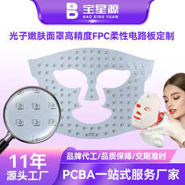 跨境专供光子嫩肤面罩高精度FPC柔性电路板633nm红光PCBA方案定制