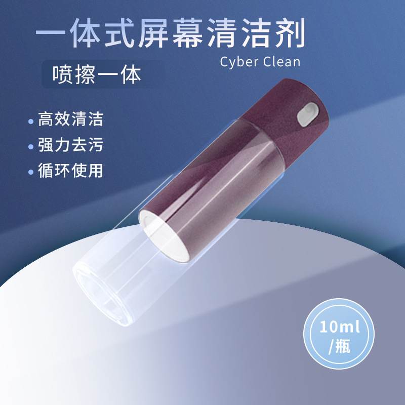 圆形便携清洁神器手机擦防指纹防雾屏幕喷雾套装厂家直销一件批发