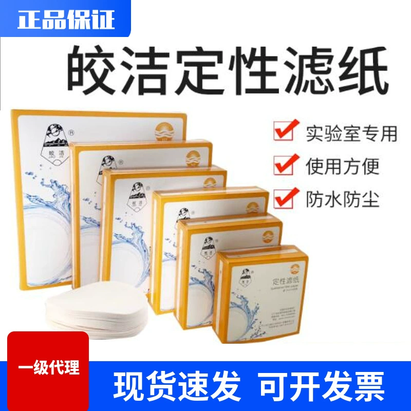 Оптовые 5 коробок упаковки почты Fushun гражданского качественного фильтровальная бумага Jiaojie 7/9/11/12,5/15/18 см фильтровальная бумага