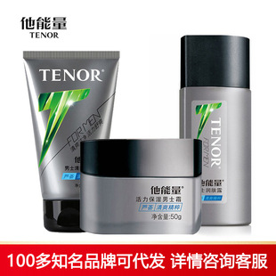 Danzita Energy Men's Skin Care Set Facial Cleanser Body Lotion Moisturizing Cream Aloe Vera Hydration