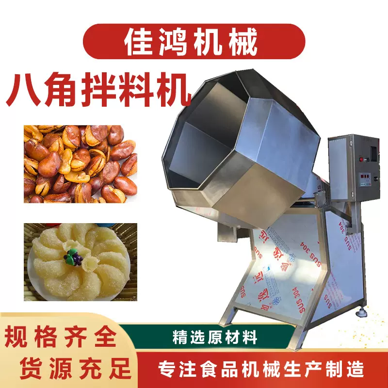 全自动八角拌料机腌制调味辣条食品搅拌机自动粉机多功能家用佳鸿
