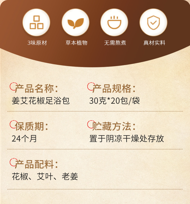 Ginger Mugwort Sichuan Pepper Foot Soak Packs Jiang Ai Huajiao 30g x 30 Bags Traditional Herbal Foot Bath key features