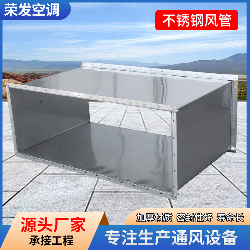 Spot Wholesale Stainless Steel Pipe Smoke Exhaust Dust Removal Ventilation Stainless Steel Air Duct 304 Stainless Steel Integrated Air Duct