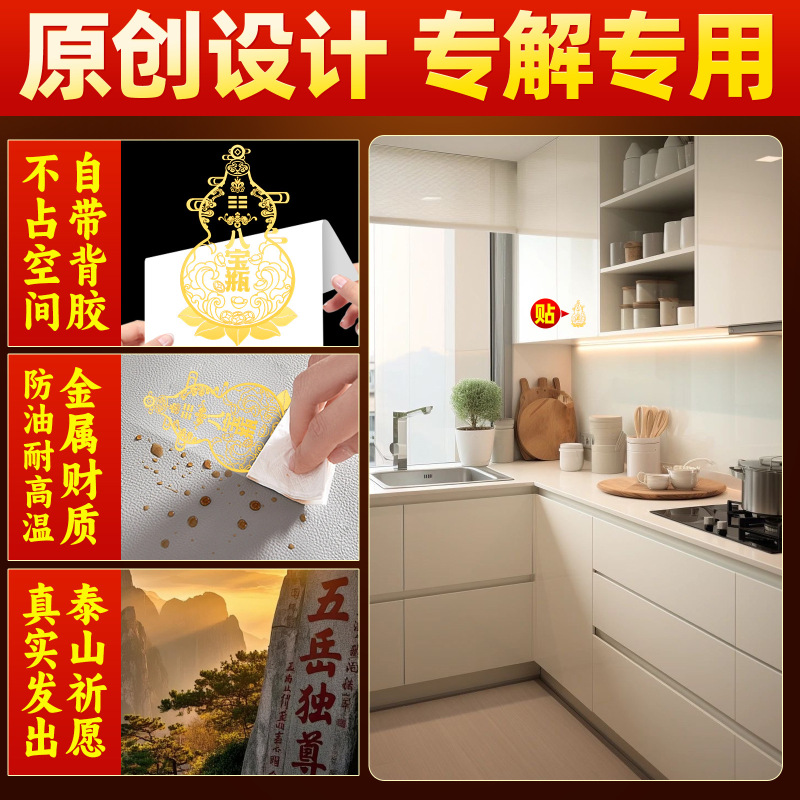 支持代发厨房在西北八宝瓶葫芦金属贴灶台专用避火龙八宝瓶葫芦贴|undefined