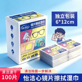 湿巾纸;家居消毒液;眼部清洁