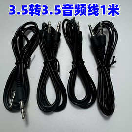 3.5音频线 音频延长线 公对公 1米 双声 aux线 3.5mm音频线铜包铝