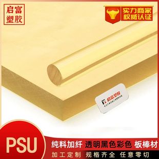 Polysulfone Plate Rod Food Medical Grade Psu Film Sheet with Fiberglass Transparent Red Yellow Blue Green White Black Psu Rod Plate