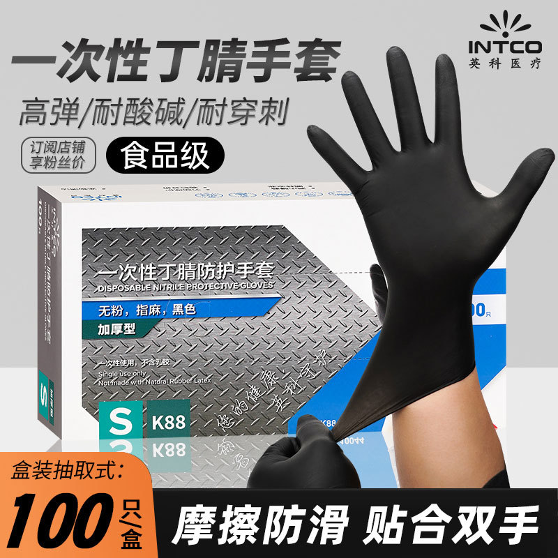 英科一次性手套食品级加厚耐用黑色厨房家务纹绣机修丁腈防滑手套