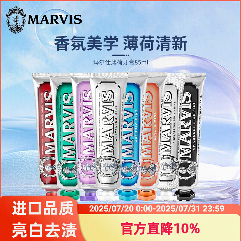 意大利MARViiS牙膏85ml玛尔仕薄荷清新口气亮白去渍玛尔斯原装进|undefined