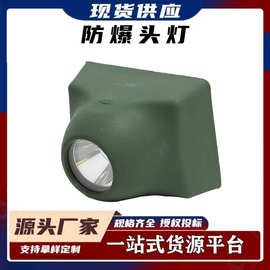 AD5110固态微型防爆头灯充电式头灯LED帽扣强光军绿色头灯