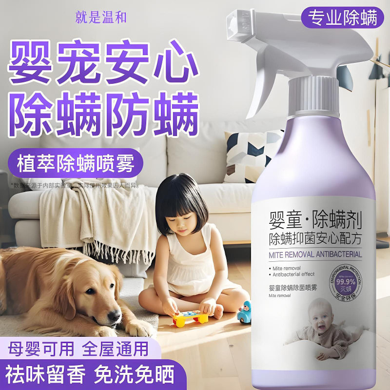 Sterilizing and Mite-Removing Spray for Mothers and Babies, No-Wash Quilt, Baby Student Dormitory Mite-Removing Magic Tool, for Home Use on Beds Sterilizing and Mite-Removing Spray for Mothers and Babies, No-Wash Quilt, Baby Student Dormitory Mite-Removing Magic Tool, for Home Use on Beds