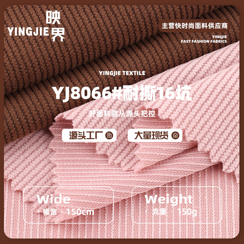 耐撕16坑灯芯绒弹力条绒玩具服饰娃衣箱包袋子帽子宠物垫贴合布料