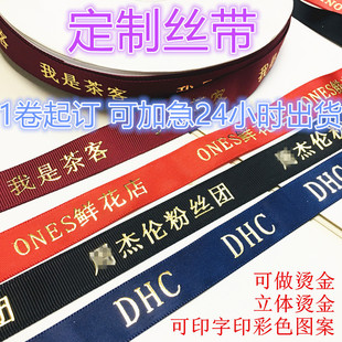 厂家定 制 印字丝带 LOGO缎带 广告缎带 烫金丝带 logo丝带-阿里巴巴