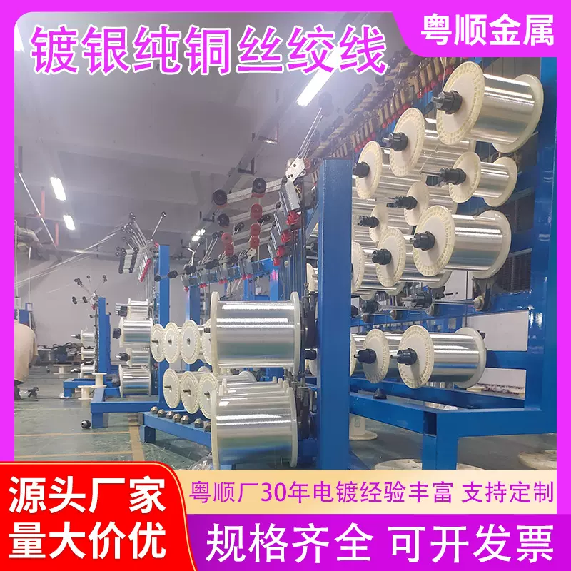 现货φ0.02/0.025/0.07mm银铜合金线生产厂家*深圳C1020镀银铜丝