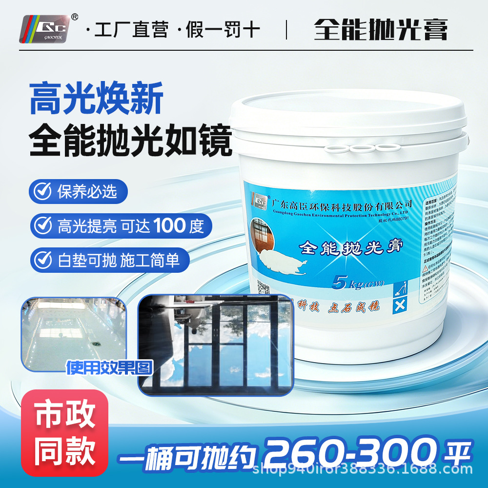 高臣石材翻新全能抛光膏大理石花岗岩抛光膏水晶膏晶面浆护理保养