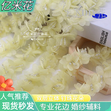 童装礼服手工钉珠花朵欧根纱立体花辅料毛衣家纺窗帘花边花朵配饰