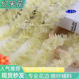 童装礼服手工钉珠花朵欧根纱立体花辅料毛衣家纺窗帘花边花朵配饰