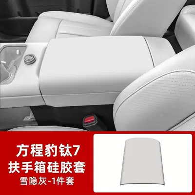 control panel protection pad, storage interior modification — Armrest box pad - hidden-snow-gray-equation-leopard-titanium-7-armrest-box-cover