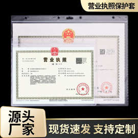 源头厂家pvc卡套营业执照保护套透明防水A4A3硬胶套文件套证件套