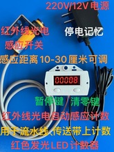 红外线/激光光电/金属自动感应220V发红光LED计数器流水线/传送带