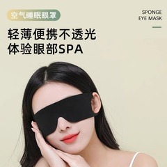 遮光性があり肌に優しいアイマスク、睡眠、昼休み、夜寝、男女兼用、目の疲れを和らげる、通気性のあるアイマスク、疲労軽減
