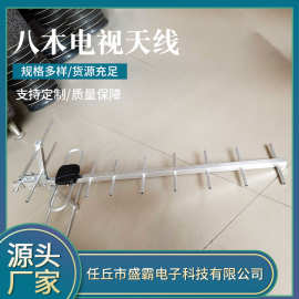 HDTV八木电视天线 地面波数字电视天线DVB-T2天线
