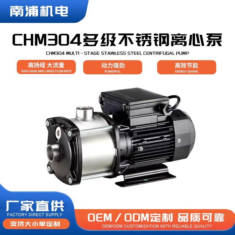 厂家CHM2-20多级不锈钢离心泵 工业增压自来水空冷热循环水泵批发