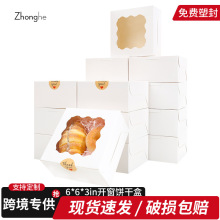6*6*3英寸白卡纸饼干盒开窗透明巧克力糖果烘焙包装盒小蛋糕盒子