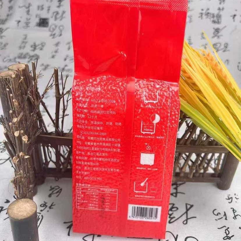 包邮500g五常富硒稻香米五常大米物业礼品开业银行活动批发包邮