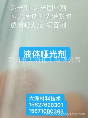 聚氨酯止流剂 环氧止流剂 硅胶液体哑光剂  消泡剂 流平剂润湿剂