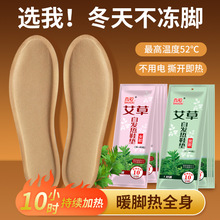 艾草自发热鞋垫暖足贴暖宝宝热帖保暖脚底冬季10小时自加热鞋垫