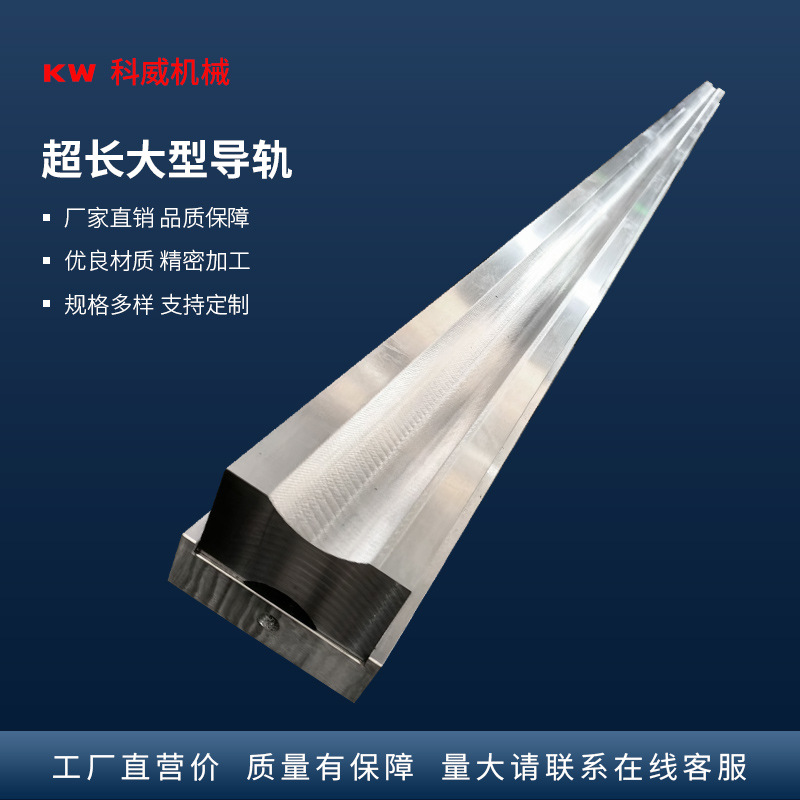 超长大型导轨 滑道机床导轨镶钢重载直线矩形导轨滑块硬轨