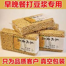 2025东北新黄豆打豆浆真空装发豆芽大豆农自家种批发工厂一件批发