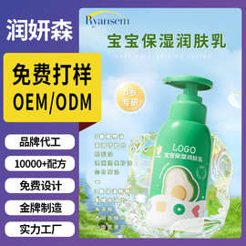 定制儿童宝宝保湿润肤乳保湿滋润肌肤嫩滑精华乳液源头工厂代加工