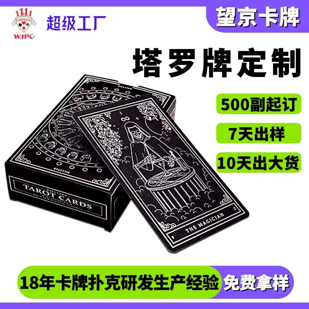 塔罗牌定制厂家 全套原创印刷经典tarot card神谕卡 印LOGO塔罗牌