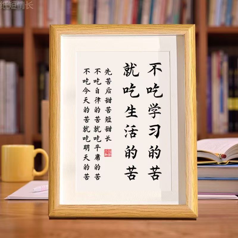 Inspirational learning display for students' desks, calligraphy decorations for study rooms, educational encouragement for children, self-discipline wall art, picture frames Inspirational learning display for students' desks, calligraphy decorations for study rooms, educational encouragement for children, self-discipline wall art, picture frames