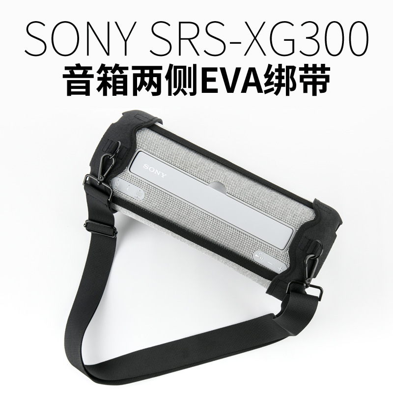 Suitable for SONY SRS-XG300 Bluetooth speaker EVA protective cover adjustable shoulder strap audio cover on both sides