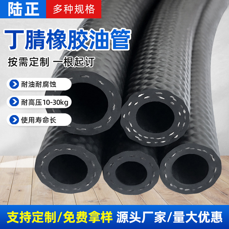 电喷燃油管汽车输油管丁腈油管NBR耐油橡胶管柴油夹线低压胶管