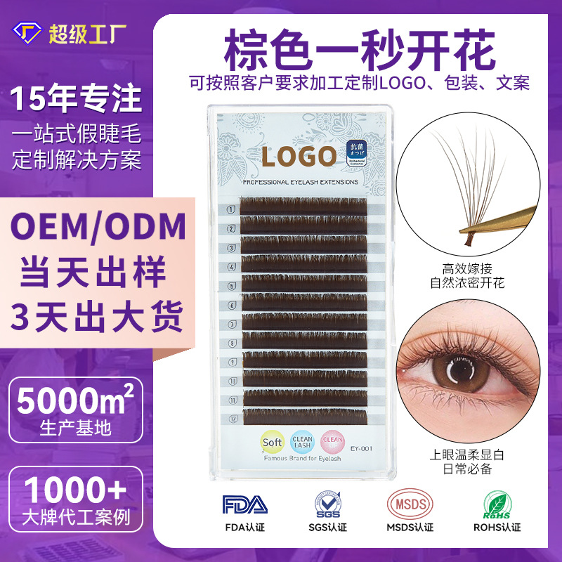Fábrica 0.05 injerto de color caramelo, pestañas curvas, pestañas marrón suaves, pestañas florecientes naturales, pestañas falsas.