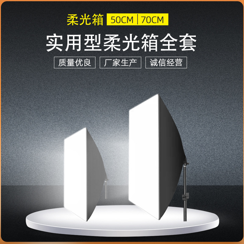 【 Soft Box 】 Junma Studio Folding Small Soft Box 50 * 70 Single Head Soft Box Set