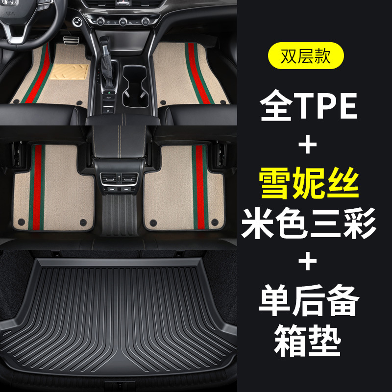 Universal Foot Pad, Shiyong TPE Car - full-tpe-floor-mats-beige-tricolor-chenille-trunk-mat