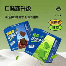 【新品】休闲农场压缩饼干抹茶黑巧克力味奥利曲奇奥代餐饱腹零食