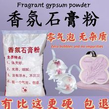 韩式扩香石2400目无气泡高白度高强度高密度diy模型香薰石膏粉