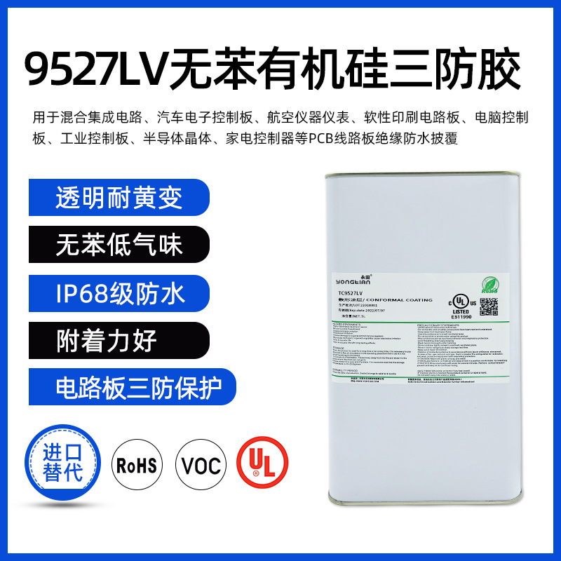 LED防水胶八爪鱼耐高温三防胶植物灯量子板耐黄变三防漆线路板