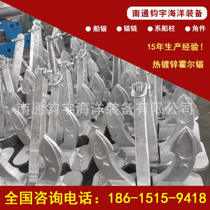 Оцинкованный якорь Холла Hot-dip, якорь для яхты, корабль, тяжелая промышленность, профессиональное производство