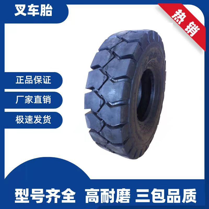供应叉车实心轮胎7.50-16  2.50-10  3.00-15   三包