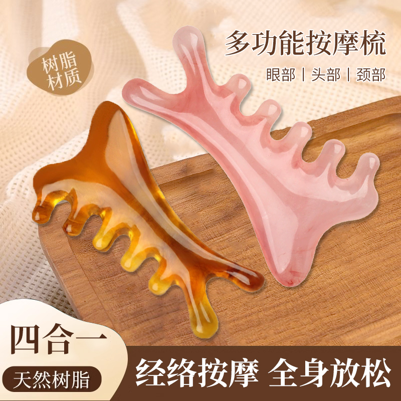 四合一多功能头皮按摩梳子树脂头部头疗疏通经络神器脸部刮痧提祁